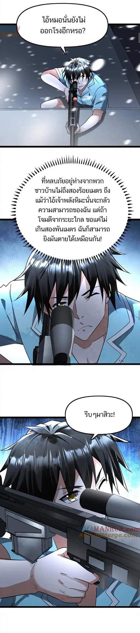 Freezing the World：I Built a Doomsday Safehouse ตอนที่ 99 หน้า 5