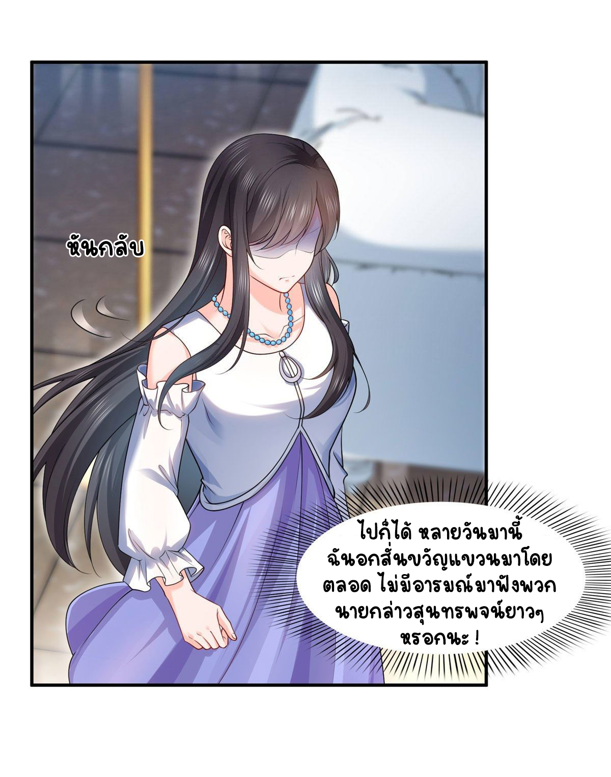 (ชนจีน)Perfect Secret Love The Bad New Wife Is a Little Sweet ตอนที่ 108 หน้า 24