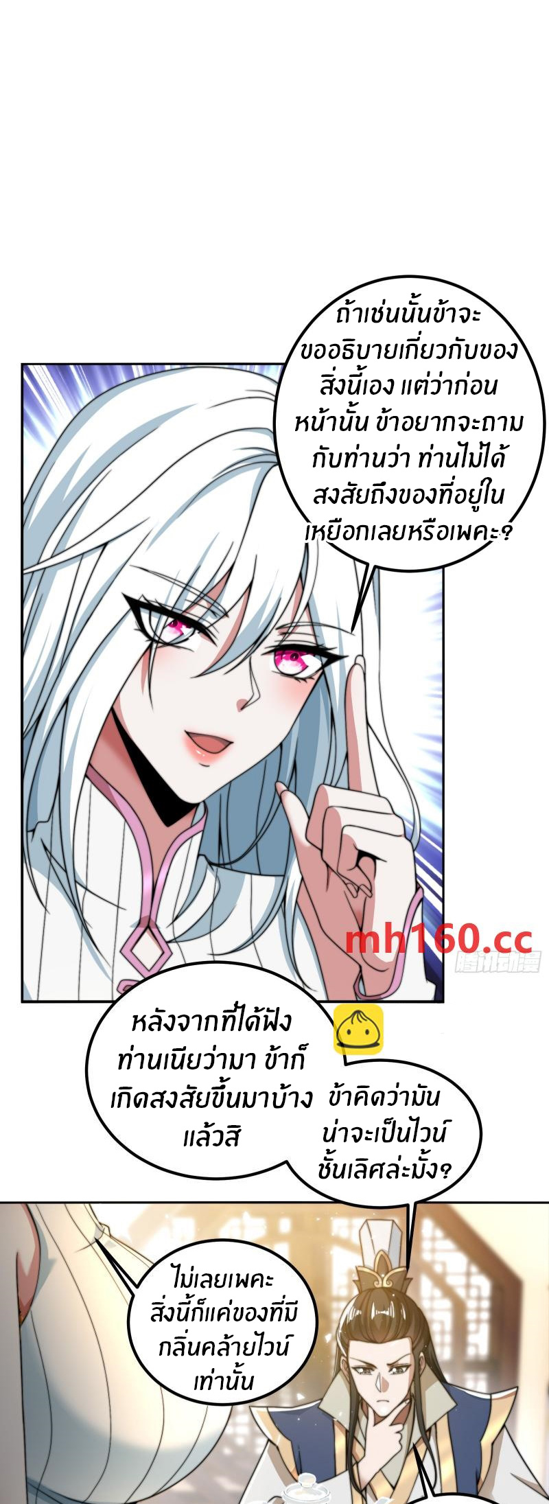 The opening is bound to the Holy Maiden system ตอนที่ 4 หน้า 12