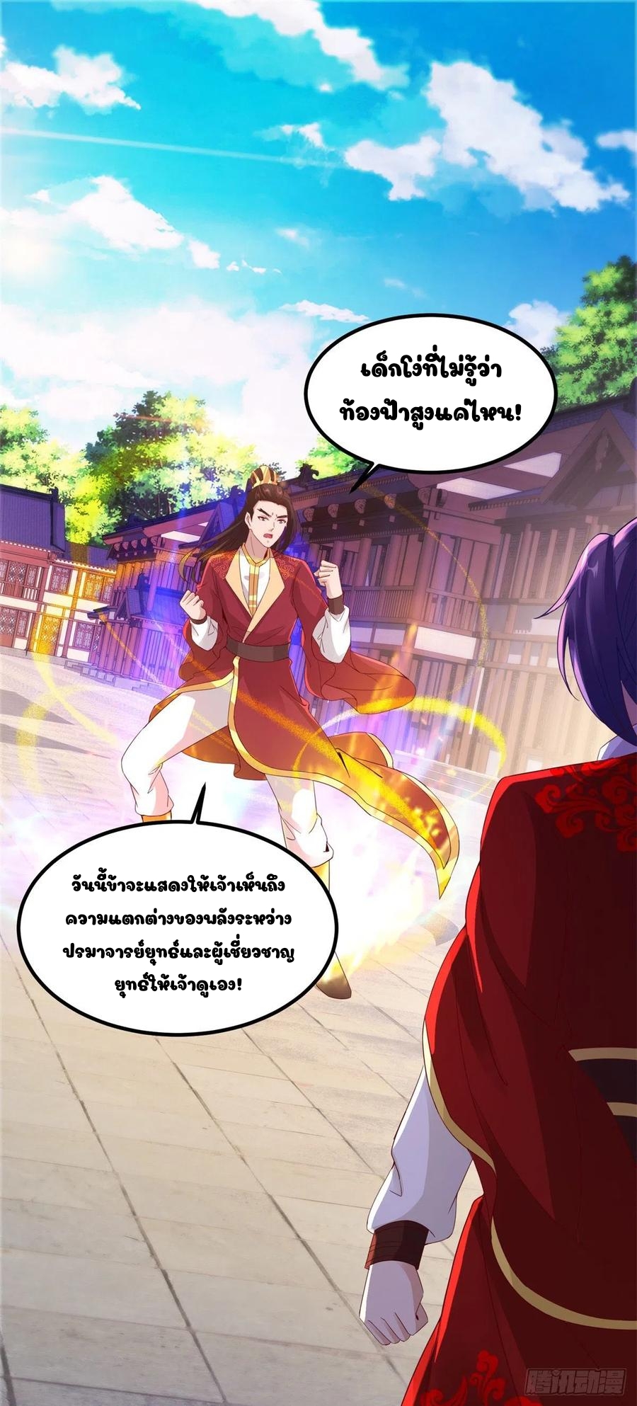 จักรพรรดิวิญญาณศักดิ์สิทธิ์ (ทันจีน) ตอนที่ 108 หน้า 2