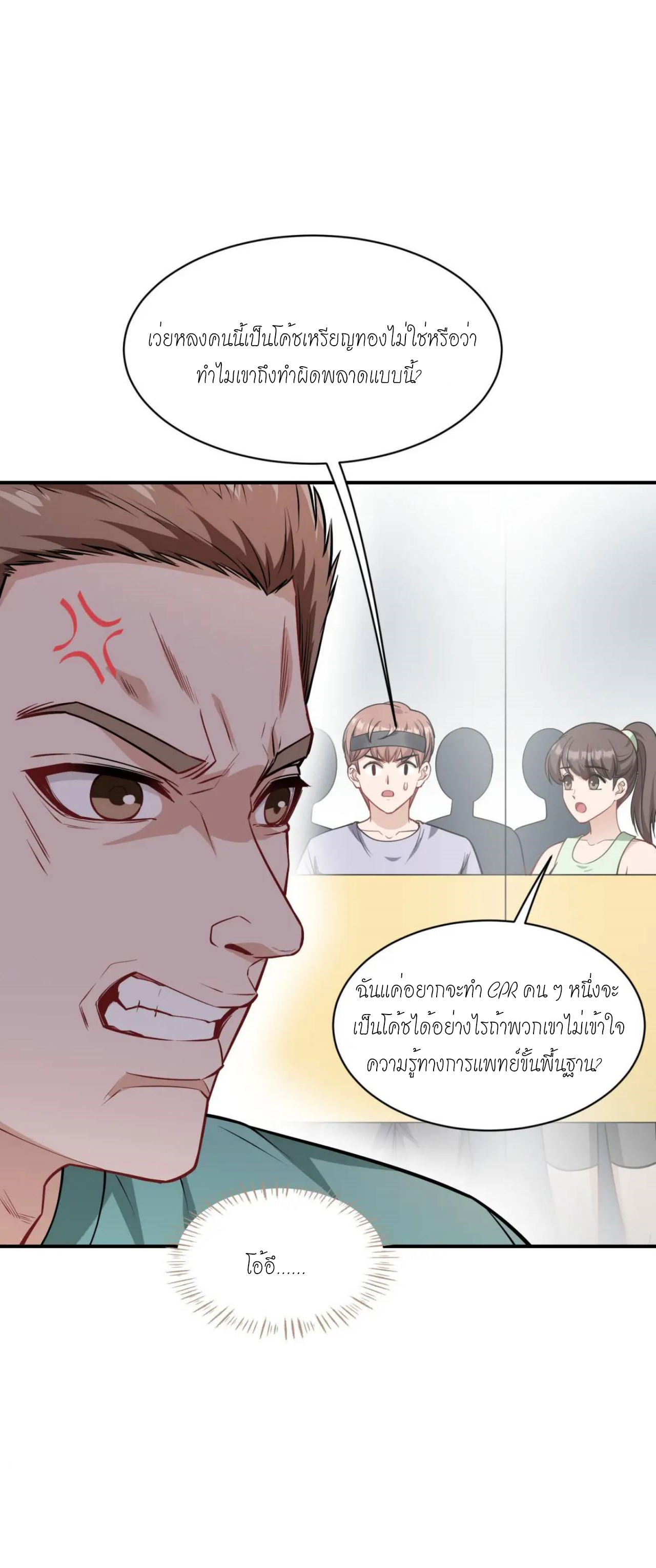 ผมไปเกาะสาวสวยกิน, แต่ตอนนี้ฉันเป็นคนร่ำรวยแล้ว~ ตอนที่ 53 หน้า 25