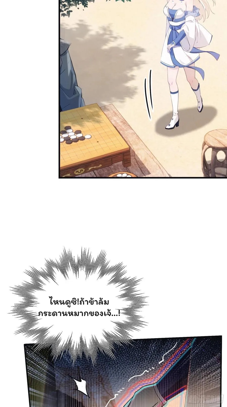 (ซ้ำกับบาทเดียว)ข้าคือปรมาจารย์ไร้เทียมทาน?ห๊ะไรนะ!!! ตอนที่ 7 หน้า 38