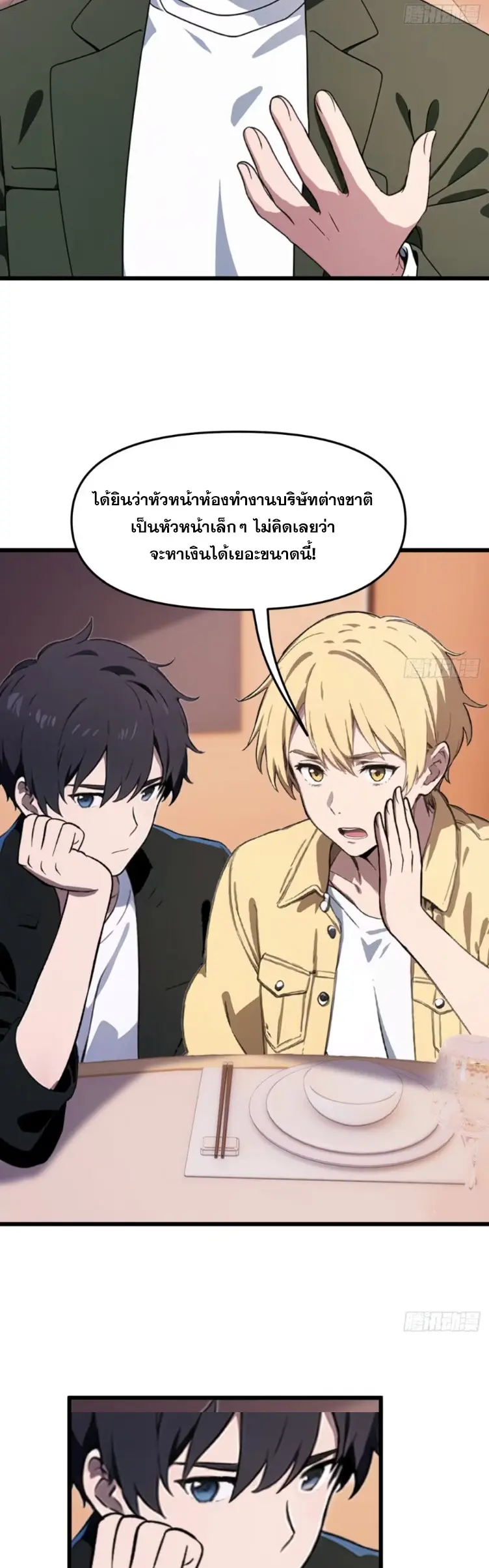 [ชนจีน]หลังถูกเลิกจ้าง ก็ได้ระบบพันล้าน ฉันจะอัพเกรด!!! ตอนที่ 15 หน้า 5