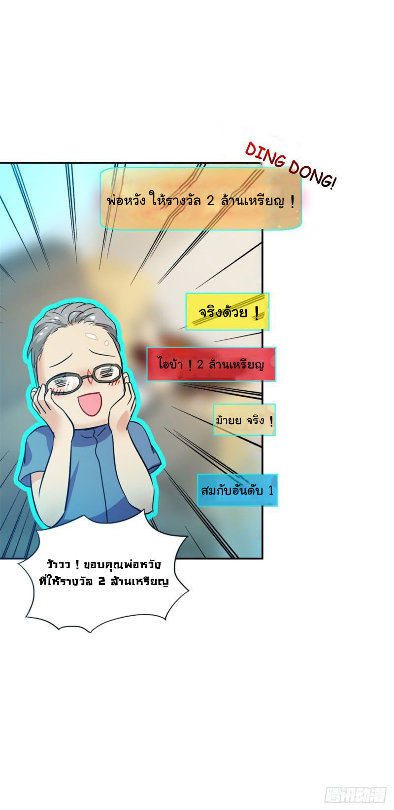 ระบบไลฟ์สด เจ้าพ่อสายเปย์ ตอนที่ 5 หน้า 17