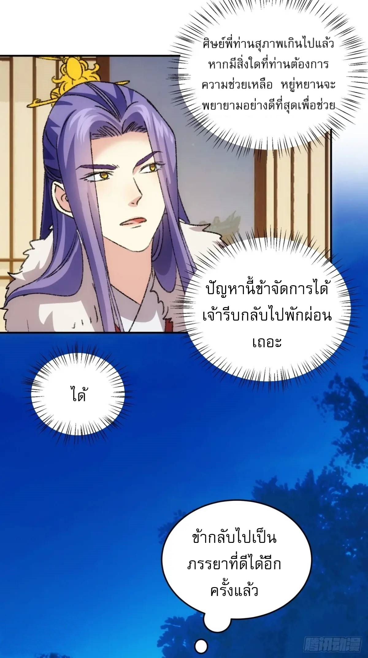ข้าจะกำหนดชะตาตัวเอง ทันจีน ตอนที่ 210 หน้า 9