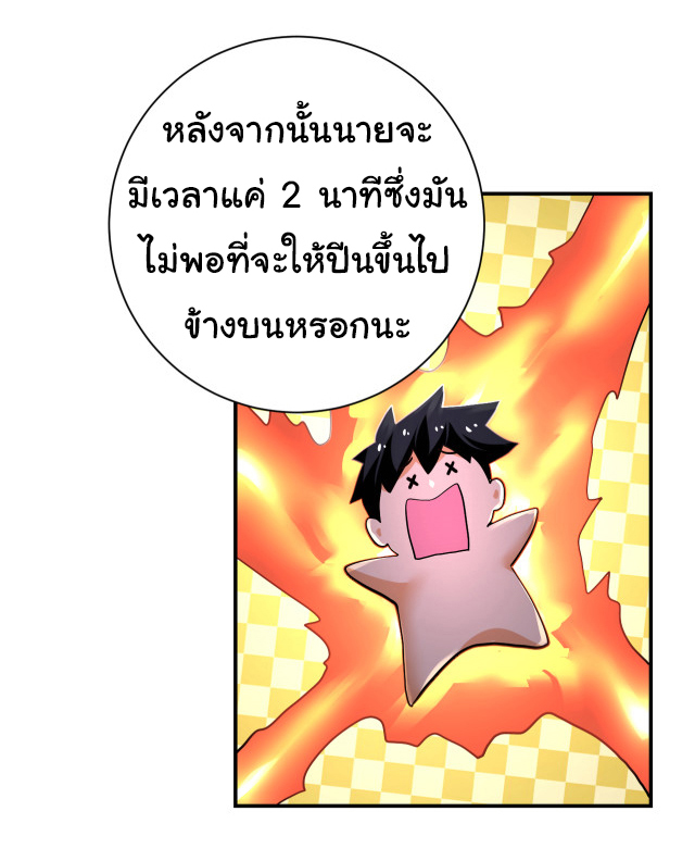 Apocalyptic Super System ตอนที่ 374 หน้า 5