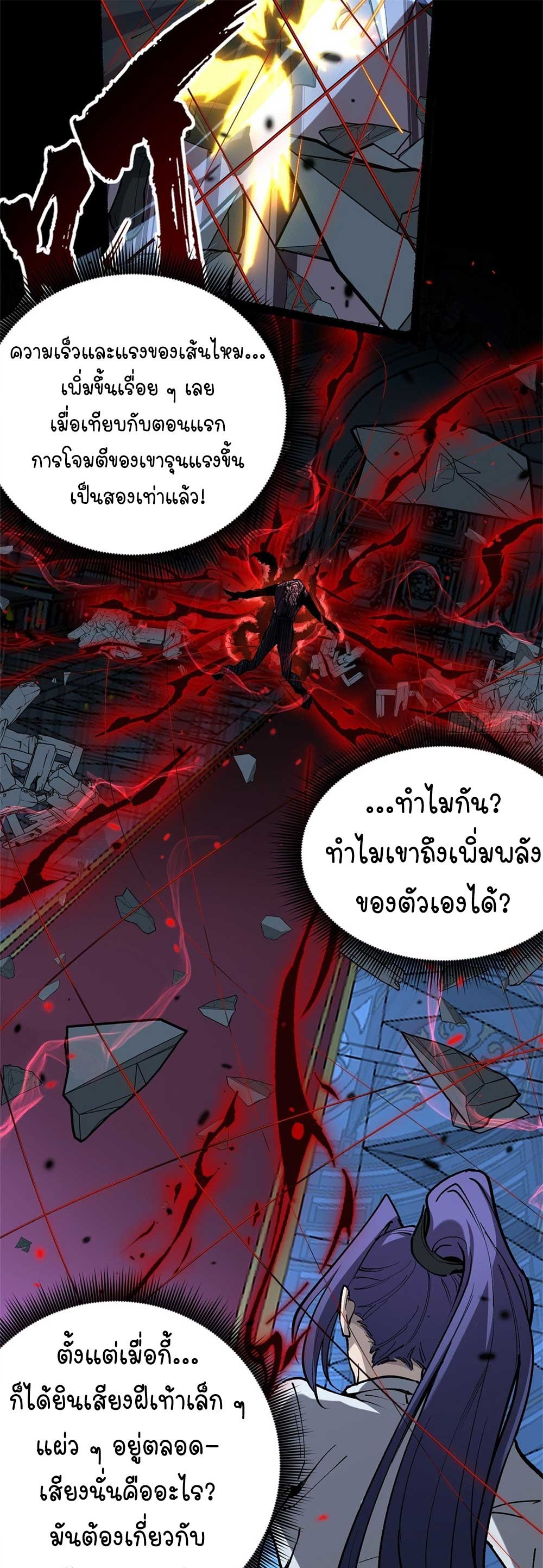 Gatekeeper of the Boundless World | ผู้พิทักษ์ประตูแห่งดินแดนไร้ขอบเขต ตอนที่ 37 หน้า 18