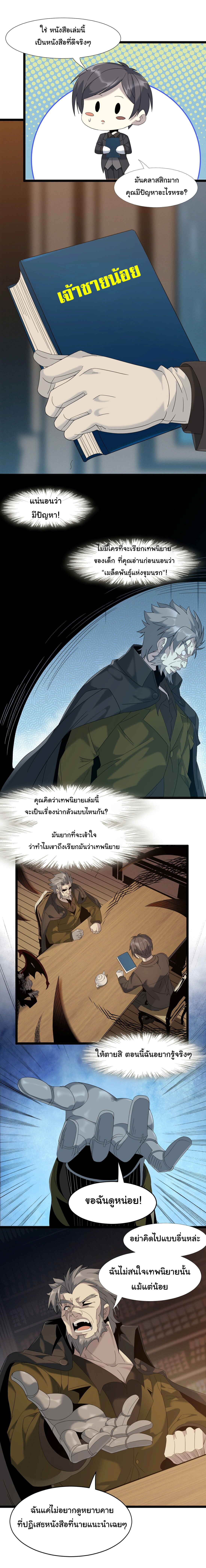 i'm really not the demon god's lackey ตอนที่ 8 หน้า 13
