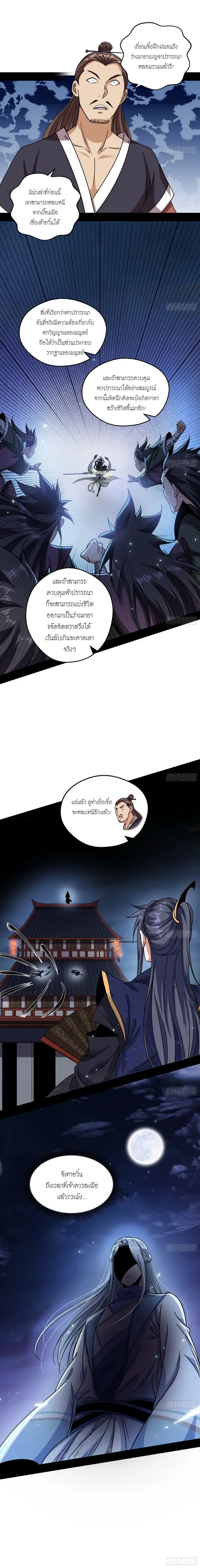 I'm an Evil God ข้าคือจักรพรรดิปีศาจ ตอนที่ 58 หน้า 18