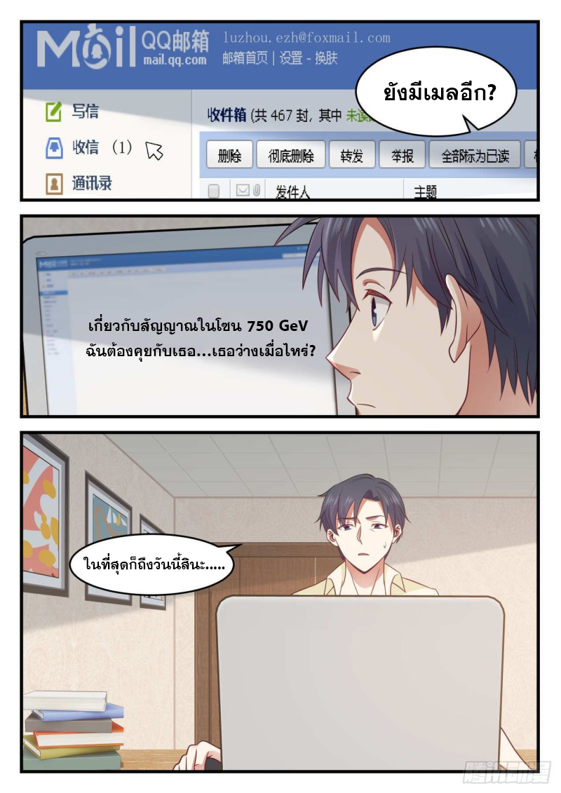 God student ตอนที่ 102 หน้า 5