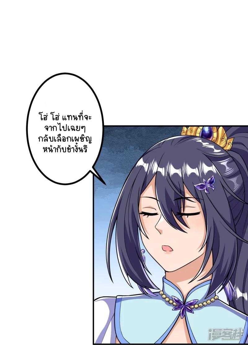 บรรพบุรุษผู้ขัดเกลากายา (ทันจีน) ตอนที่ 25 หน้า 24