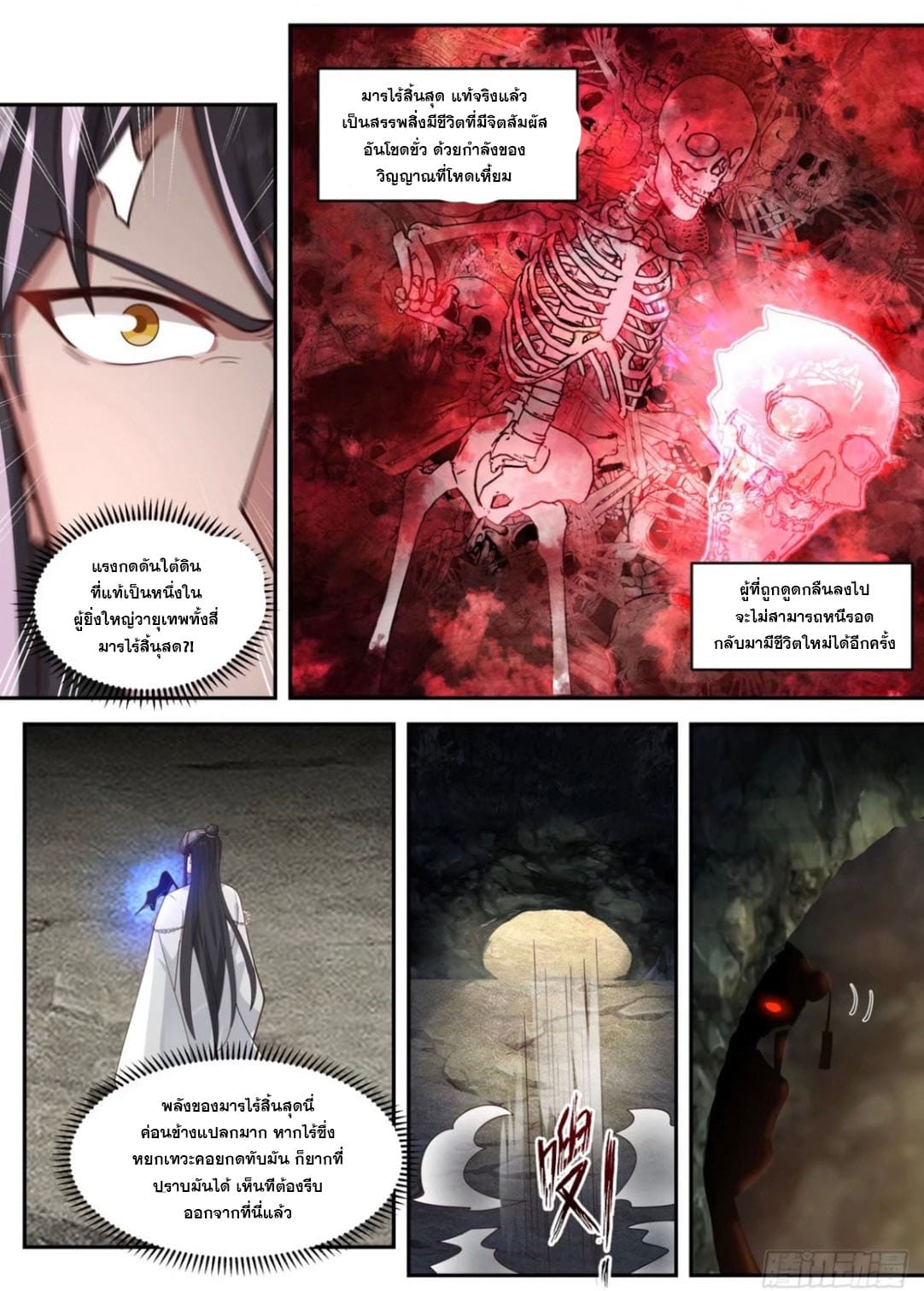 ปฐมบุรุษแห่งยุค (ทันจีน) ตอนที่ 118 หน้า 10