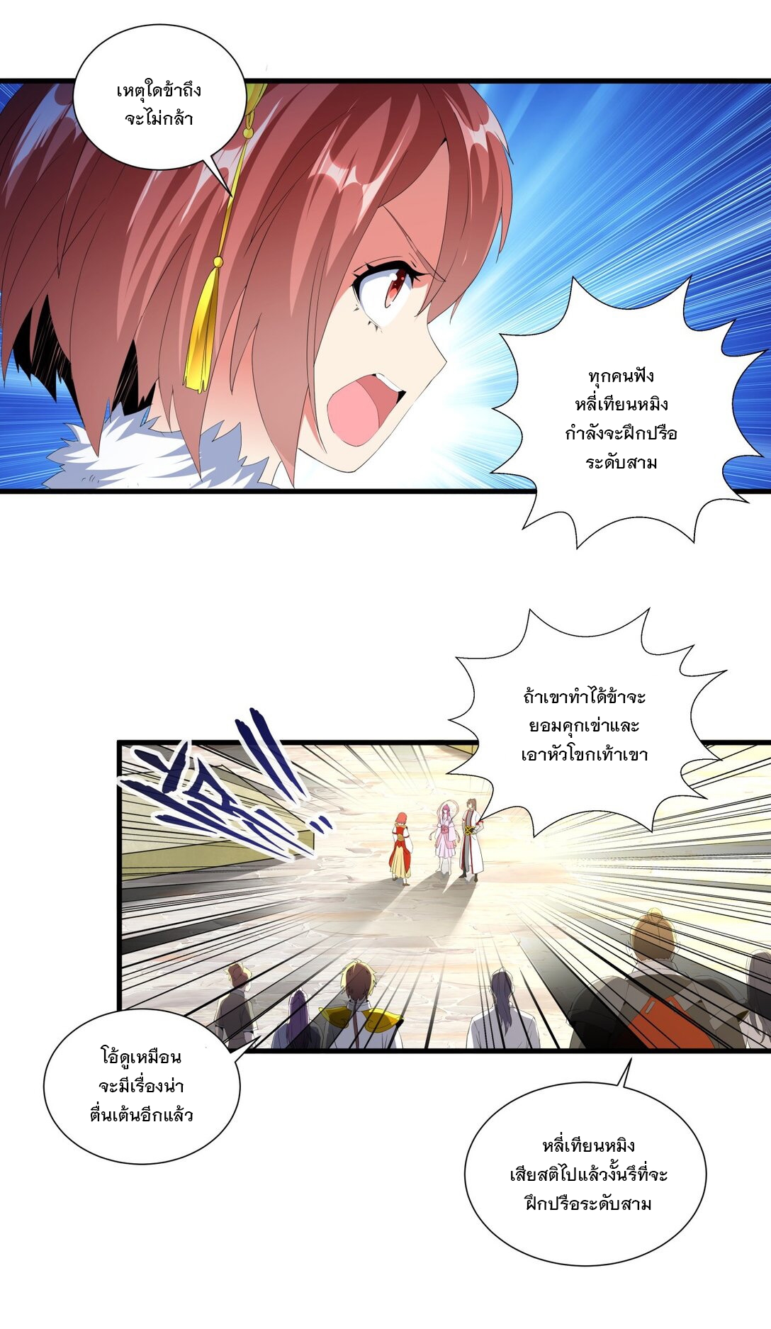 มหาเทพเอกะหมื่นบรรพกาล (จบ) ตอนที่ 32 หน้า 36