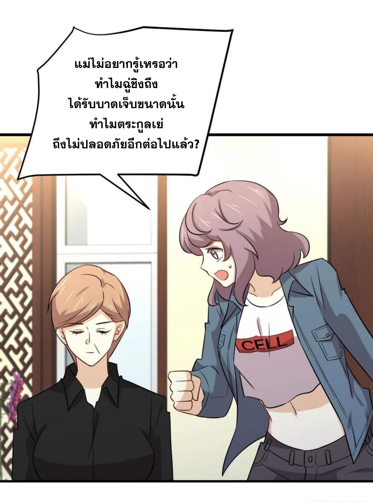 Immortal Swordsman in The Reverse World ข้าเซียนกระบี่ไม่เกาะสตรี ตอนที่ 153 หน้า 27