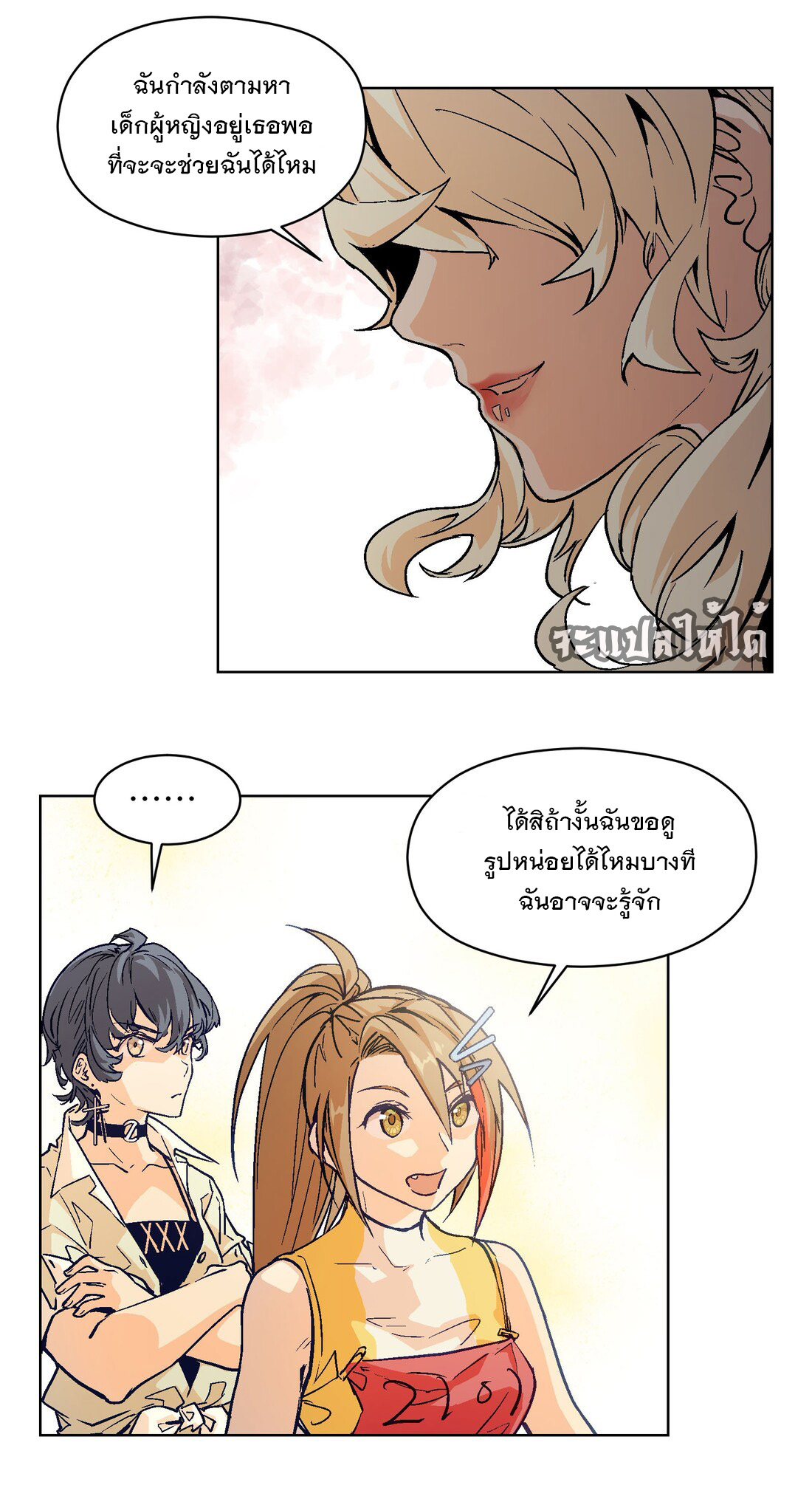 The King of Special Forces Reborn in School, Popular With Girls ตอนที่ 18 หน้า 20