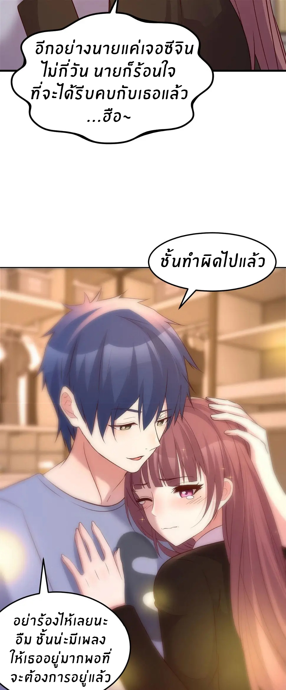 พี่สาวอยากเล่นคุณ ตอนที่ 116 หน้า 18