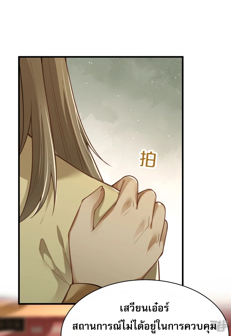 จักรพรรดิกระบี่เกิดใหม่ในร่างลูกเขย ตอนที่ 15 หน้า 14