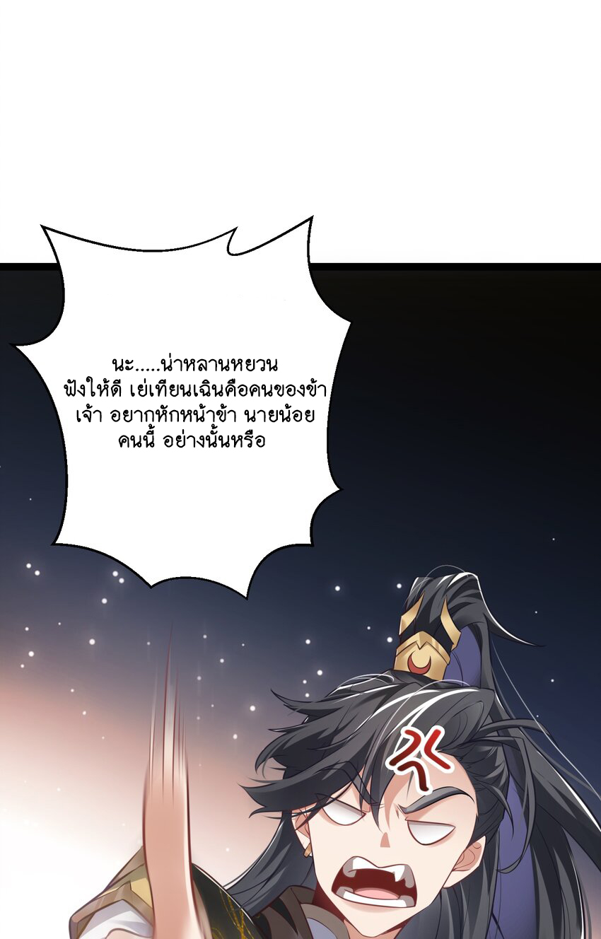 Cultivation of Destiny Great Waste ตอนที่ 12 หน้า 20