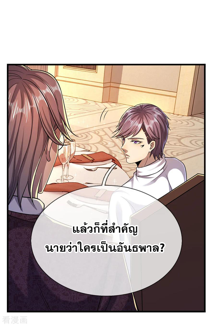 มหาเทพเซียนหมอ ตอนที่ 154 หน้า 14