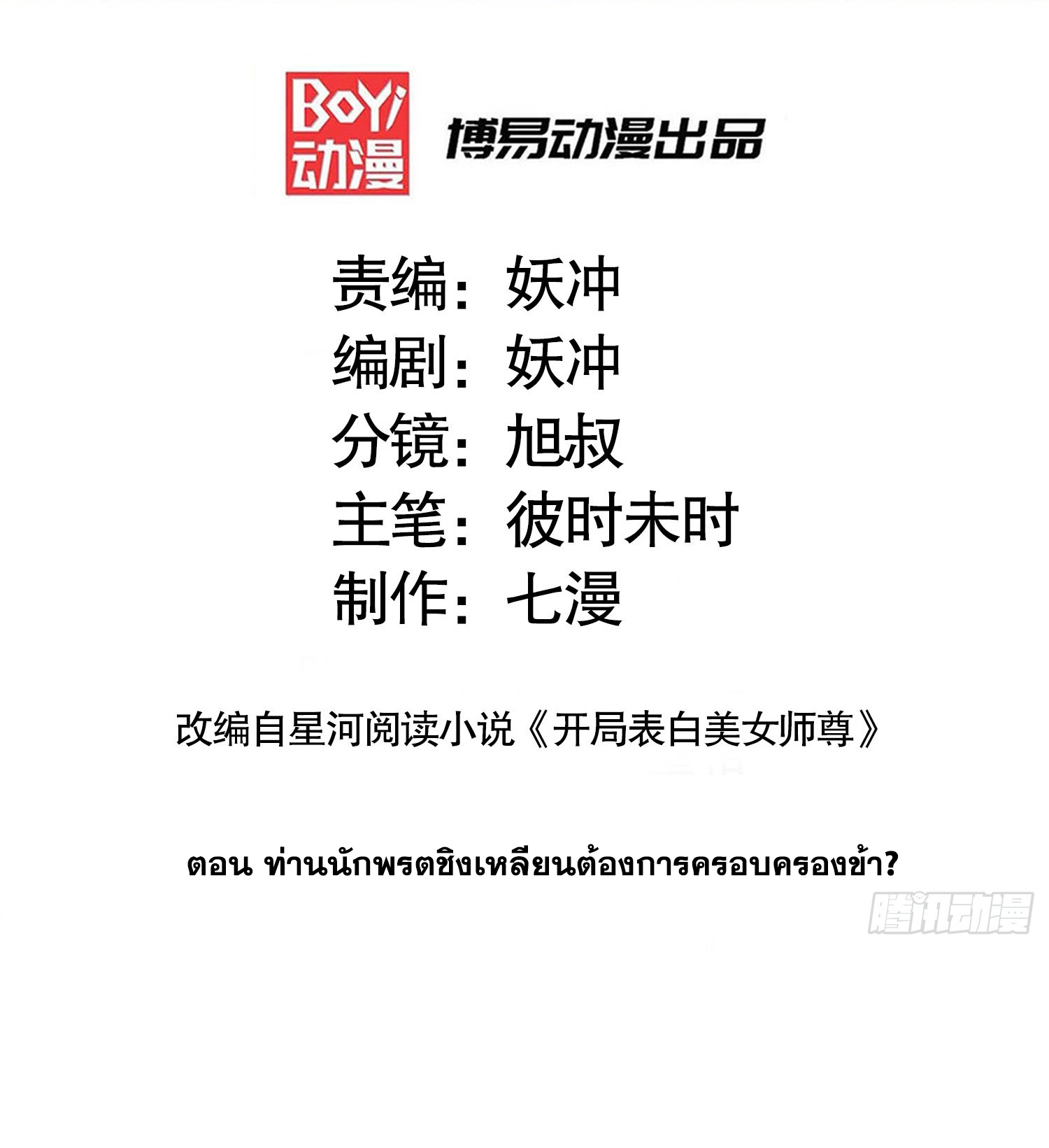 พิชิตใจท่านอาจารย์หญิงผู้งดงาม (ทันจีน) ตอนที่ 14 หน้า 2