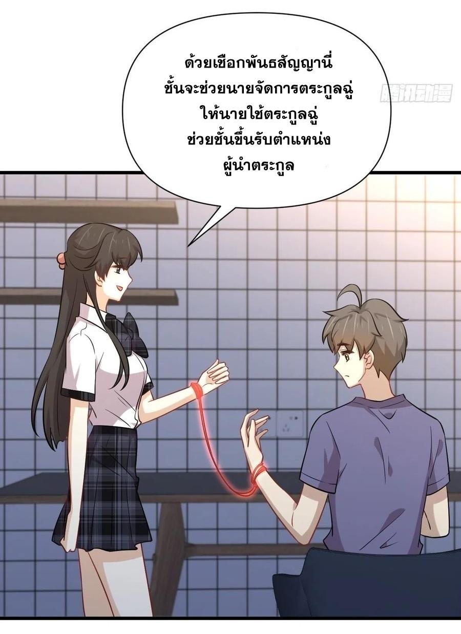 Immortal Swordsman in The Reverse World ข้าเซียนกระบี่ไม่เกาะสตรี ตอนที่ 228 หน้า 7