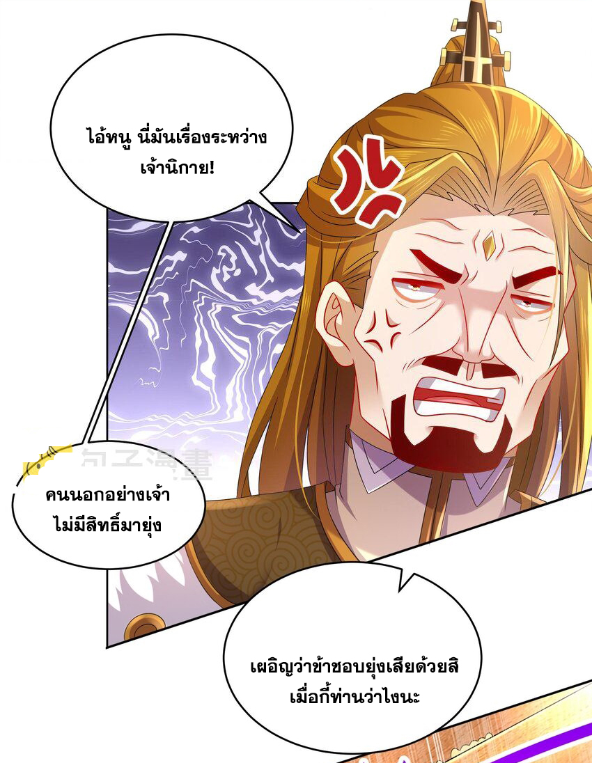 ปกป้องสำนักหญิงล้วนด้วยระบบเช็คอินสุดเทพ (ชนจีน) ตอนที่ 40 หน้า 18