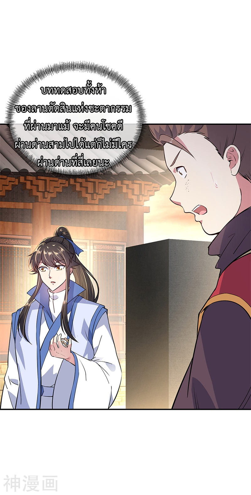 peerless battle spirit ตอนที่ 152 หน้า 14