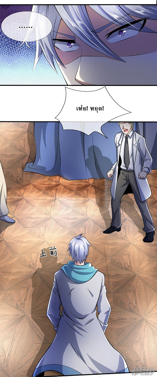 นครเซียนแห่งผู้ต่อต้านสวรรค์ ตอนที่ 46 หน้า 4