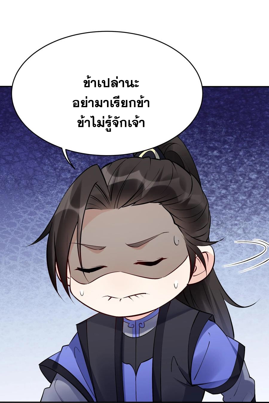 The Villain of Destiny วายร้ายแห่งโชคชะตา! ตอนที่ 96 หน้า 3