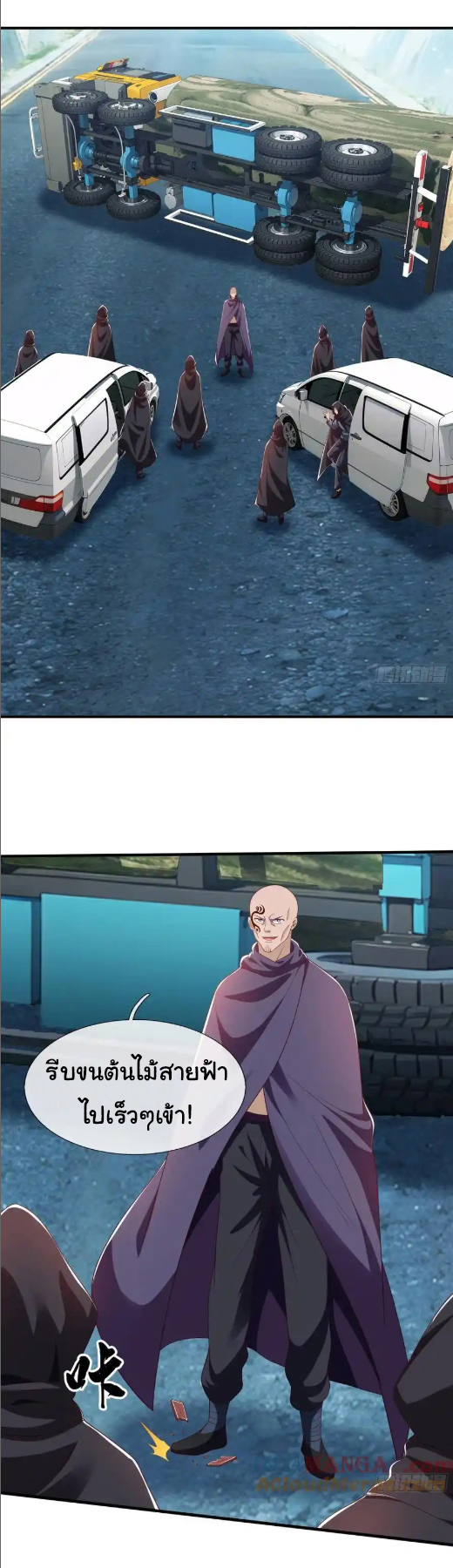 The god of war is reborn to avenge ตอนที่ 58 หน้า 16