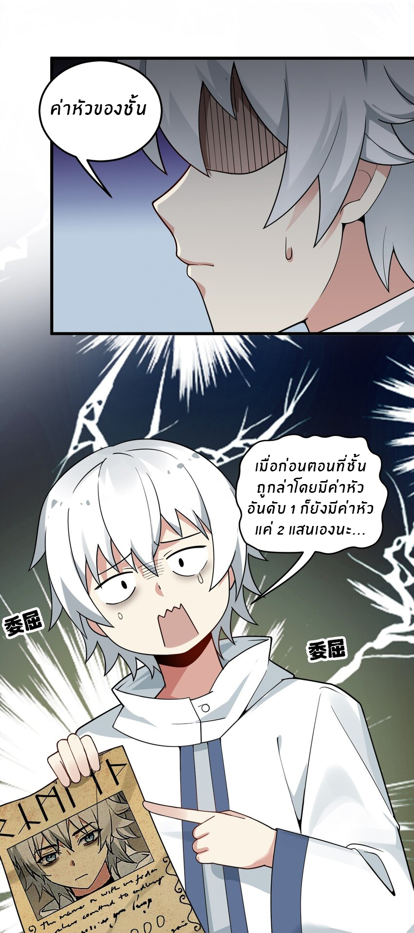 Immortal Me And Eldritch Wife ตอนที่ 6 หน้า 8
