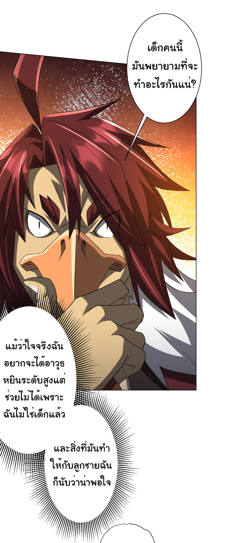 Start with trillions of coins ตอนที่ 150 หน้า 39