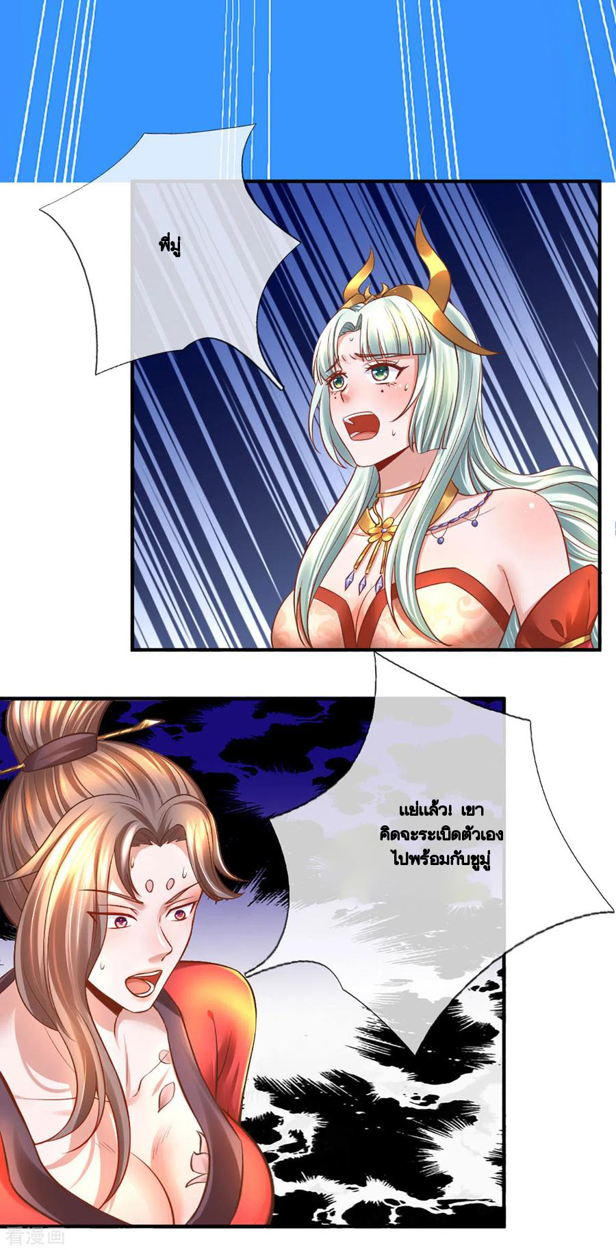 Shura Sword Sovereign ตอนที่ 206 หน้า 5