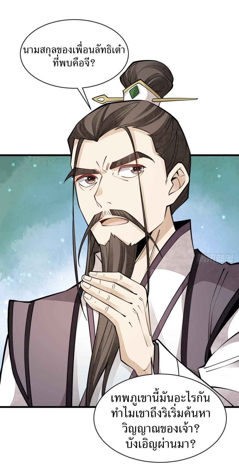 Lan Ke Qi Yuan ตอนที่ 74 หน้า 39