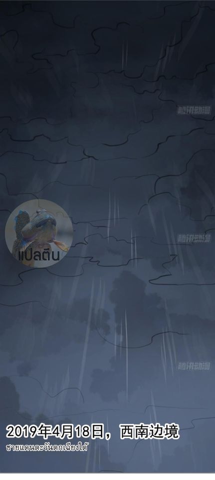 การเกิดใหม่ของราชวงศ์ถัง ตอนที่ 1 หน้า 3