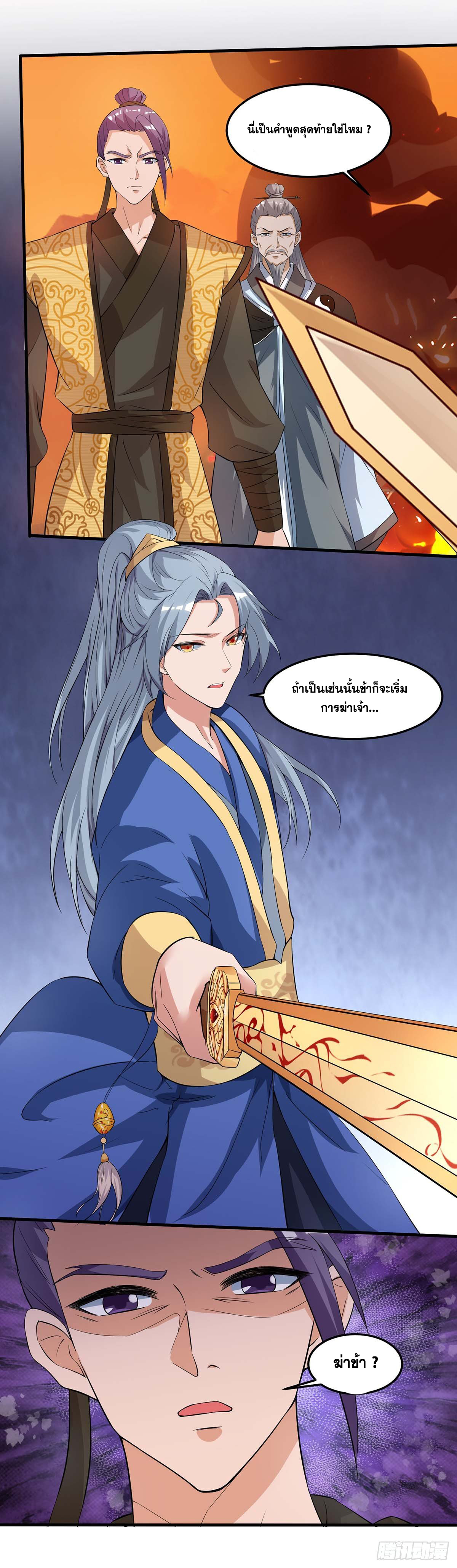 จักรพรรดิ 80,000 ปี ตอนที่ 12 หน้า 6