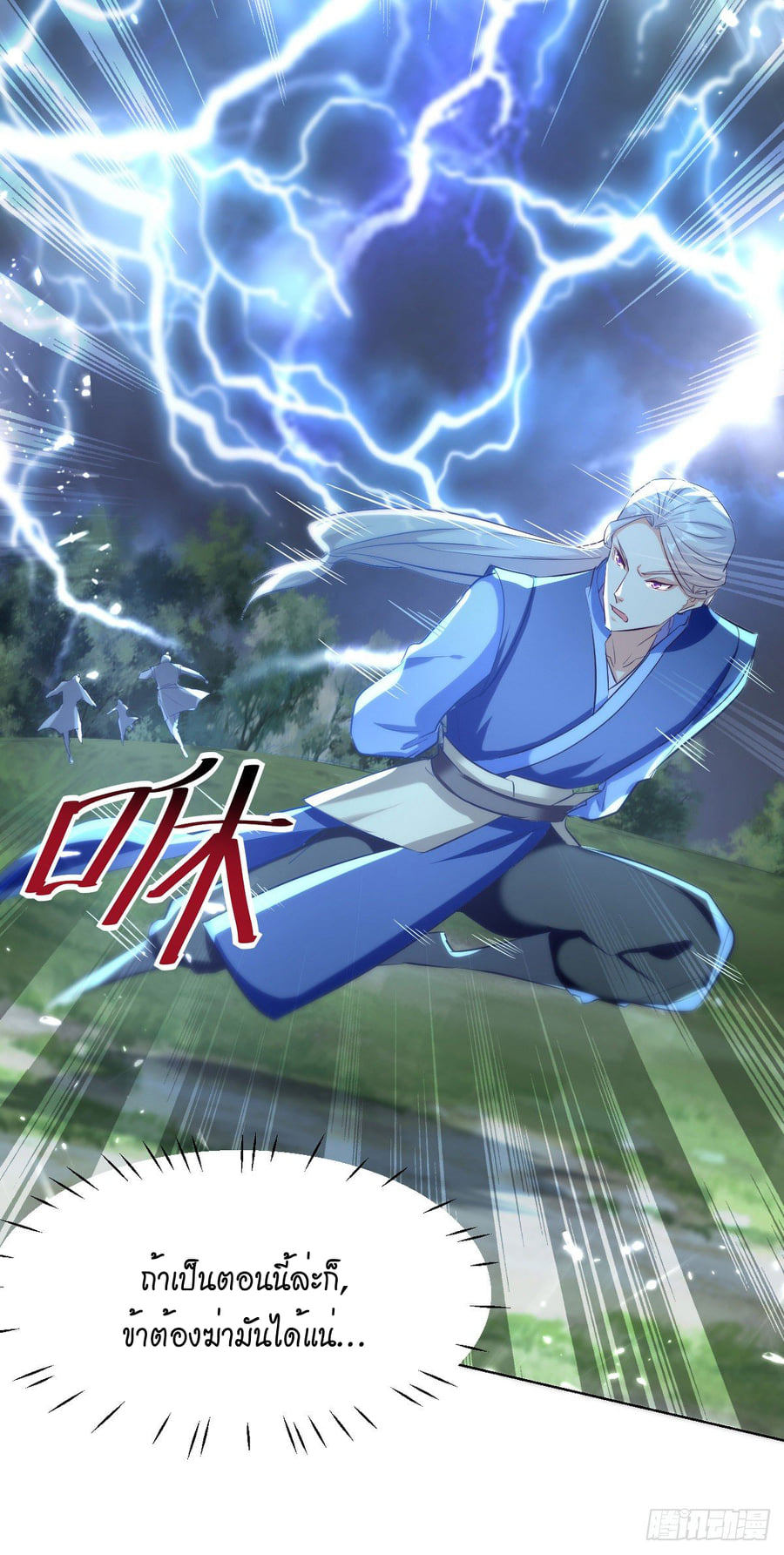 จิตวิญญาณที่ไม่มีใครเทียบเคียง ตอนที่ 73 หน้า 3
