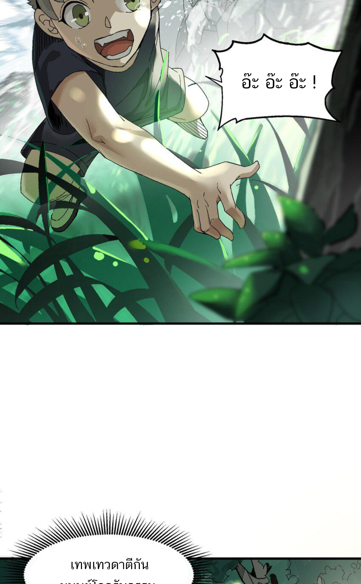 เมื่อข้าลงจากเขาแล้ว ข้าจะไร้ผู้ต่อกร !? (ฝึกเสร็จ Lv.Max) ตอนที่ 2 หน้า 8