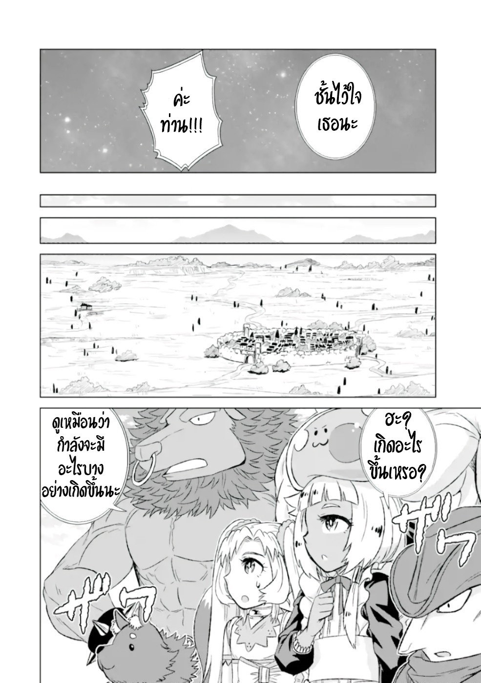 Isekai de Tadahitori no Mamono Tsukai ตอนที่ 30 หน้า 23