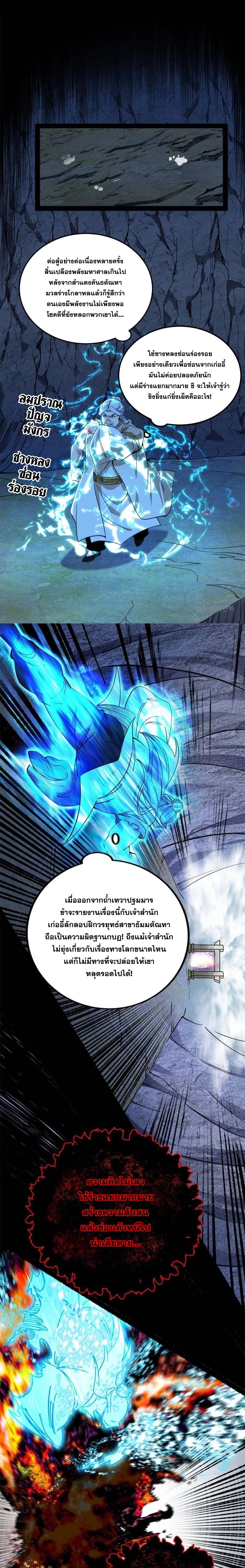 I'm an Evil God ข้าคือจักรพรรดิปีศาจ ตอนที่ 286 หน้า 17