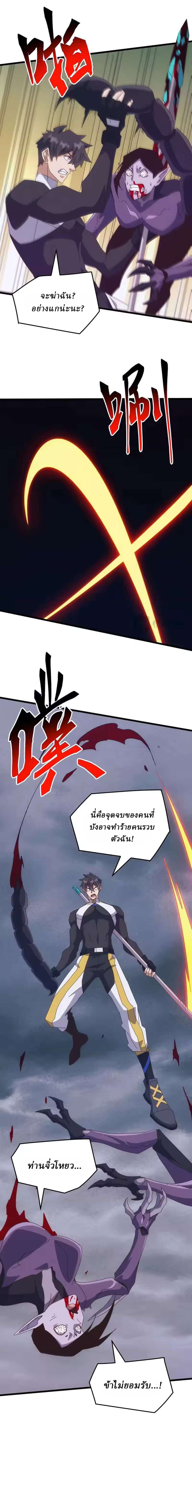 Domestication of Divine Beasts at the Beginning ตอนที่ 68 หน้า 6