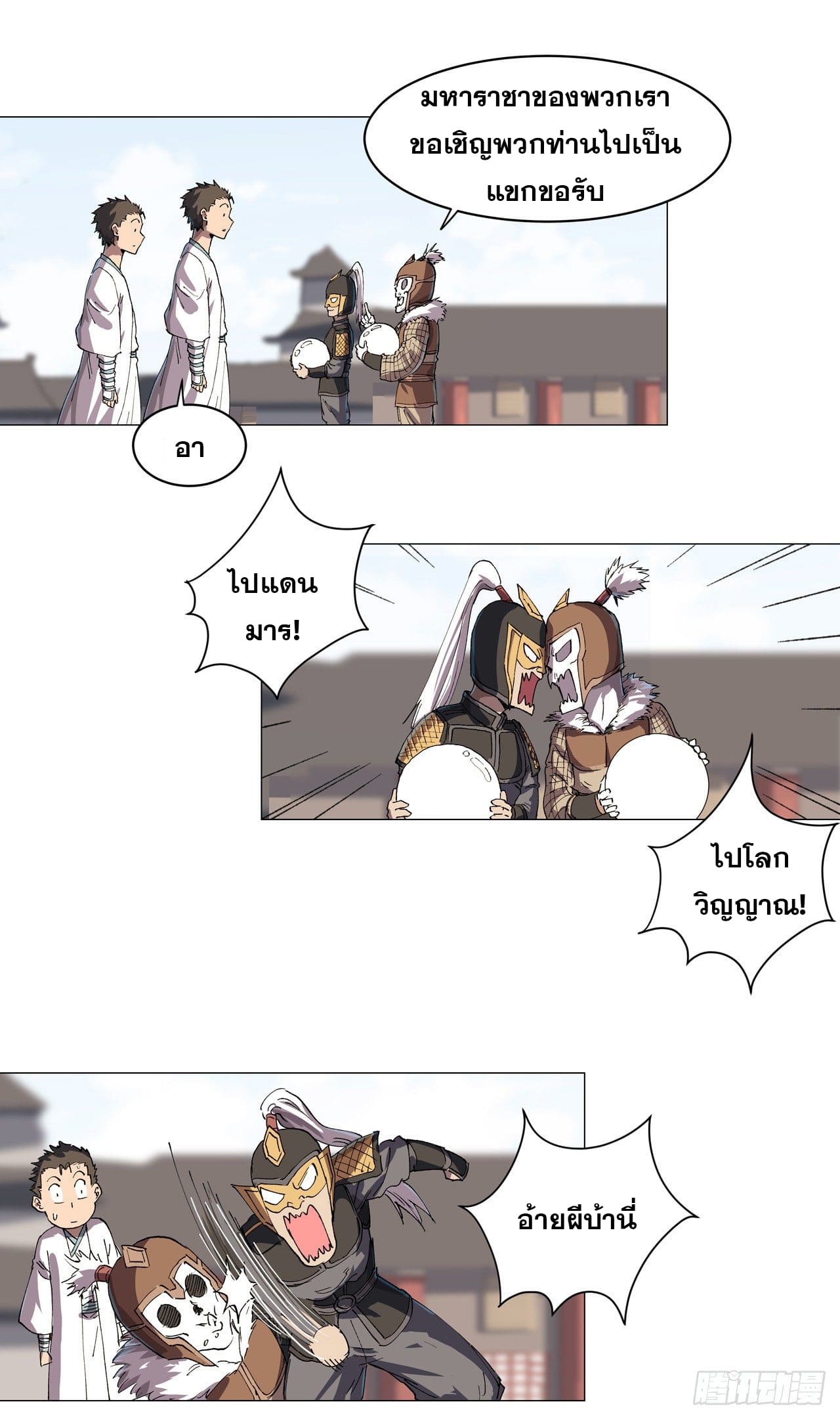 Cultivator vs Superhero (ทันจีน) ตอนที่ 149 หน้า 5