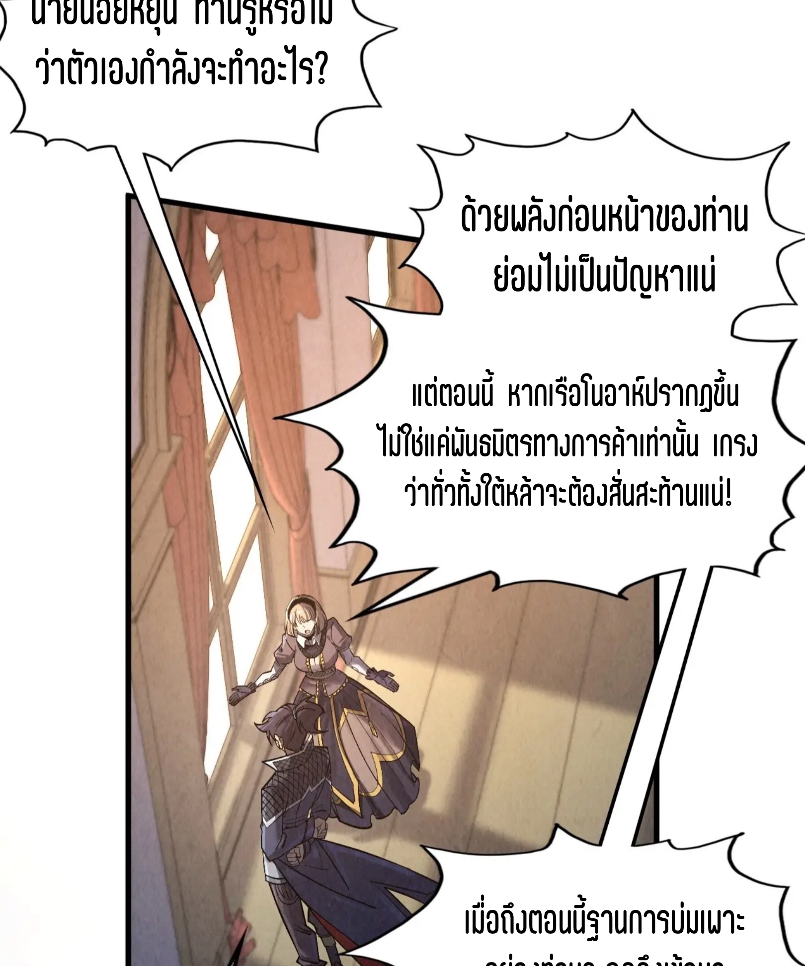 มหาเทพนิรันดร์กาล ตอนที่ 222 หน้า 67