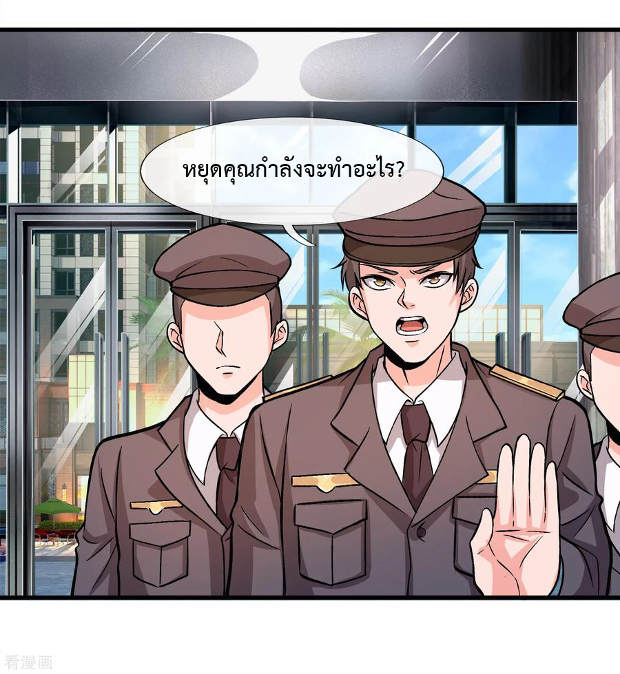 ยอดปรมาจารย์ล้างแค้น ตอนที่ 8 หน้า 7