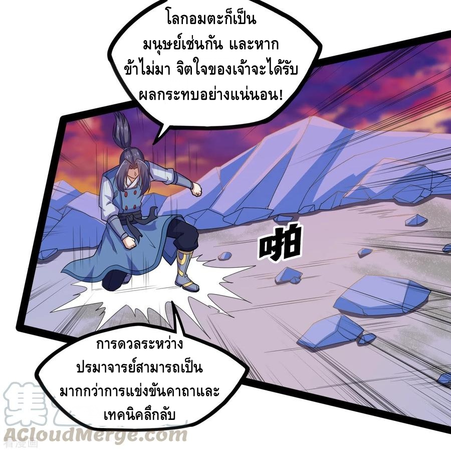 เหยียบย่ำแม่น้ำอมตะ ตอนที่ 93 หน้า 29