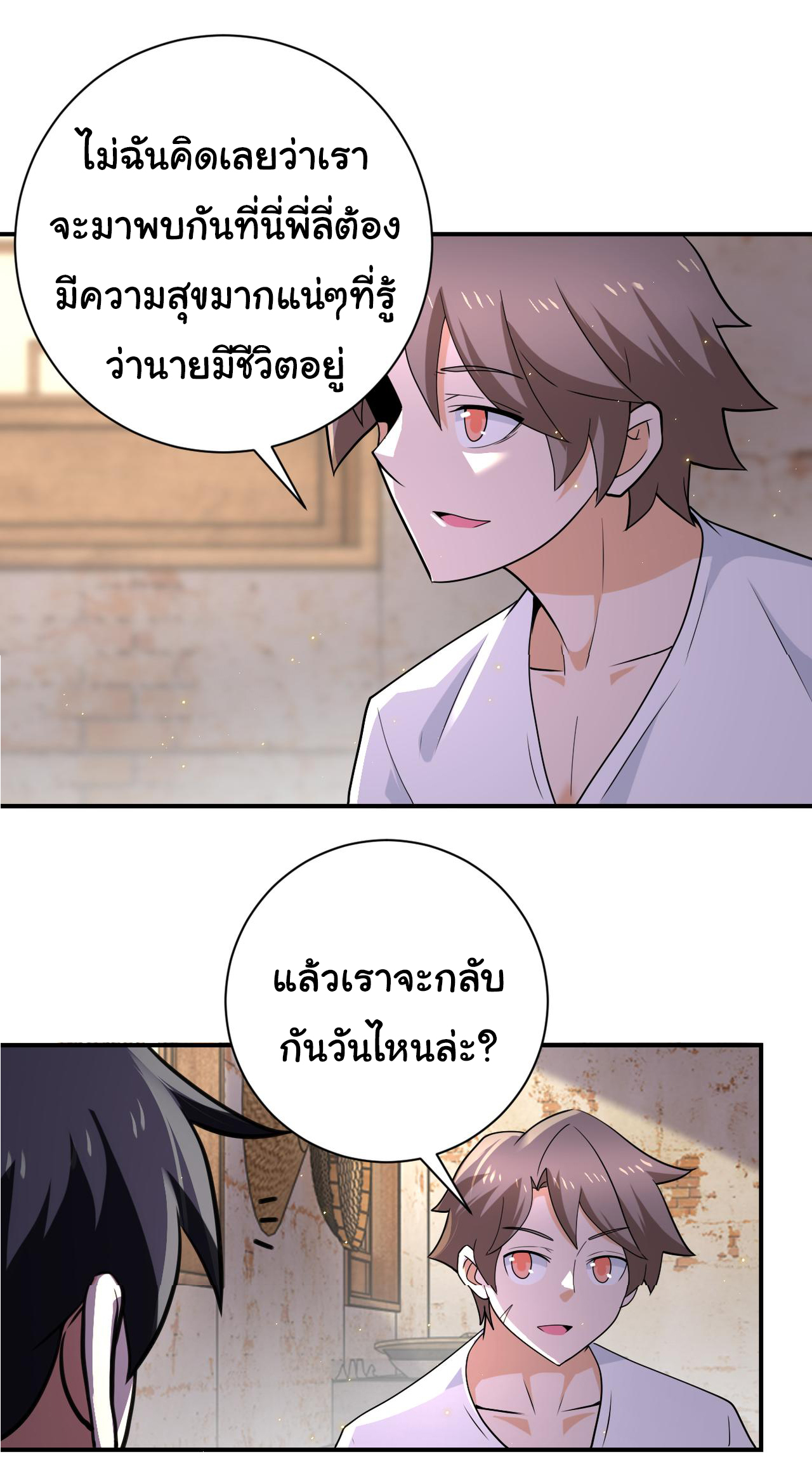 Apocalyptic Super System ตอนที่ 302 หน้า 17