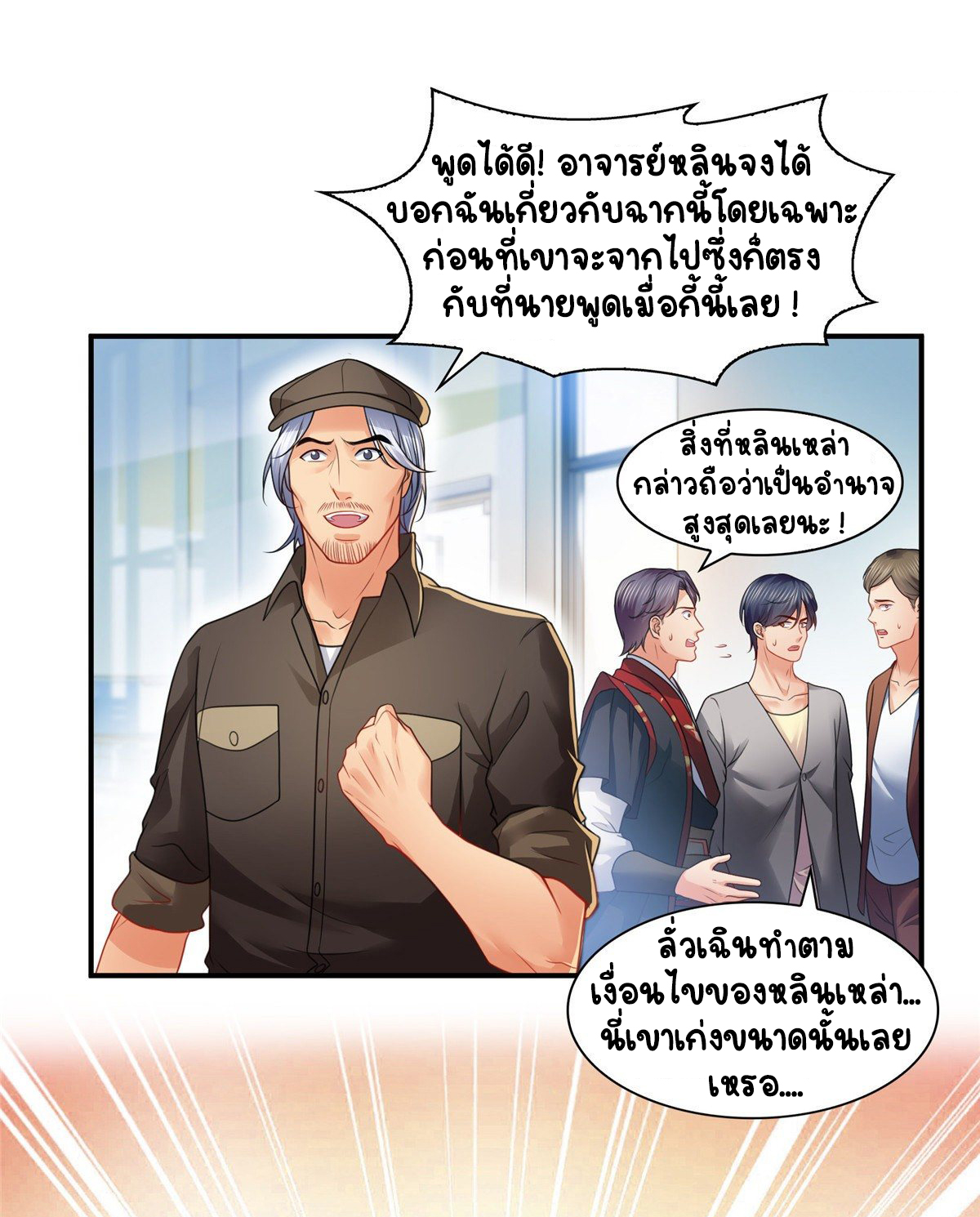 (ชนจีน)Perfect Secret Love The Bad New Wife Is a Little Sweet ตอนที่ 118 หน้า 28