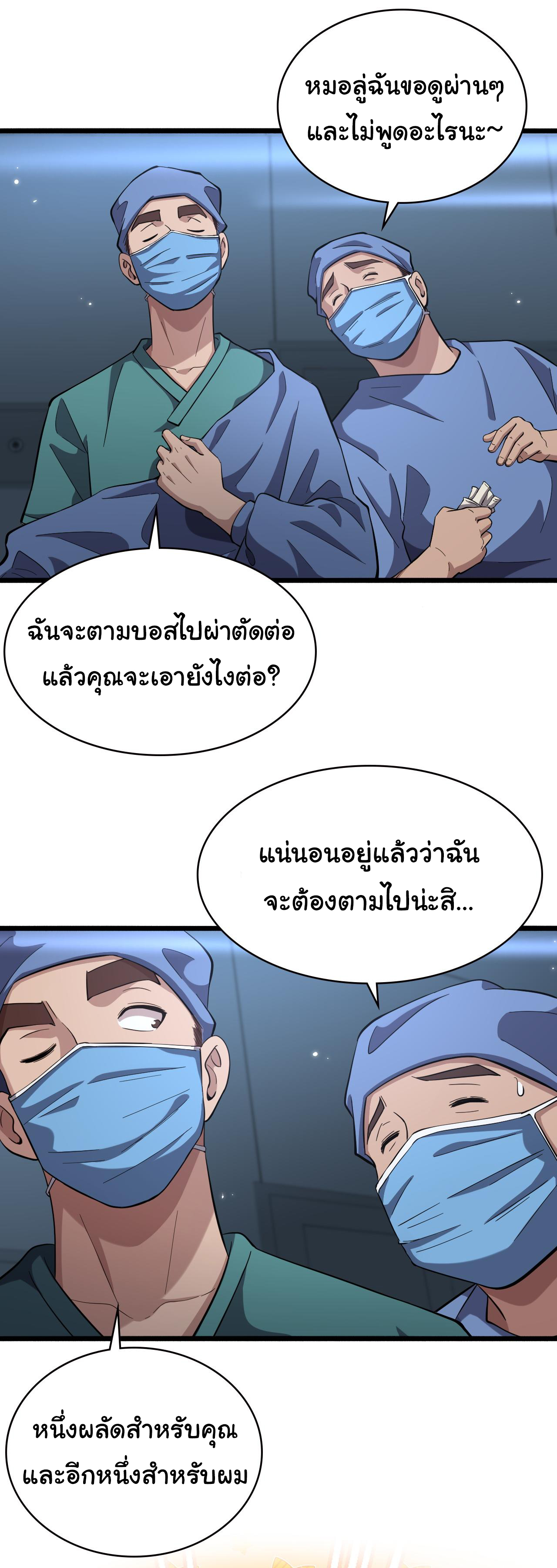 สุดยอดระบบของหมอหลิงหรัน ตอนที่ 165 หน้า 4