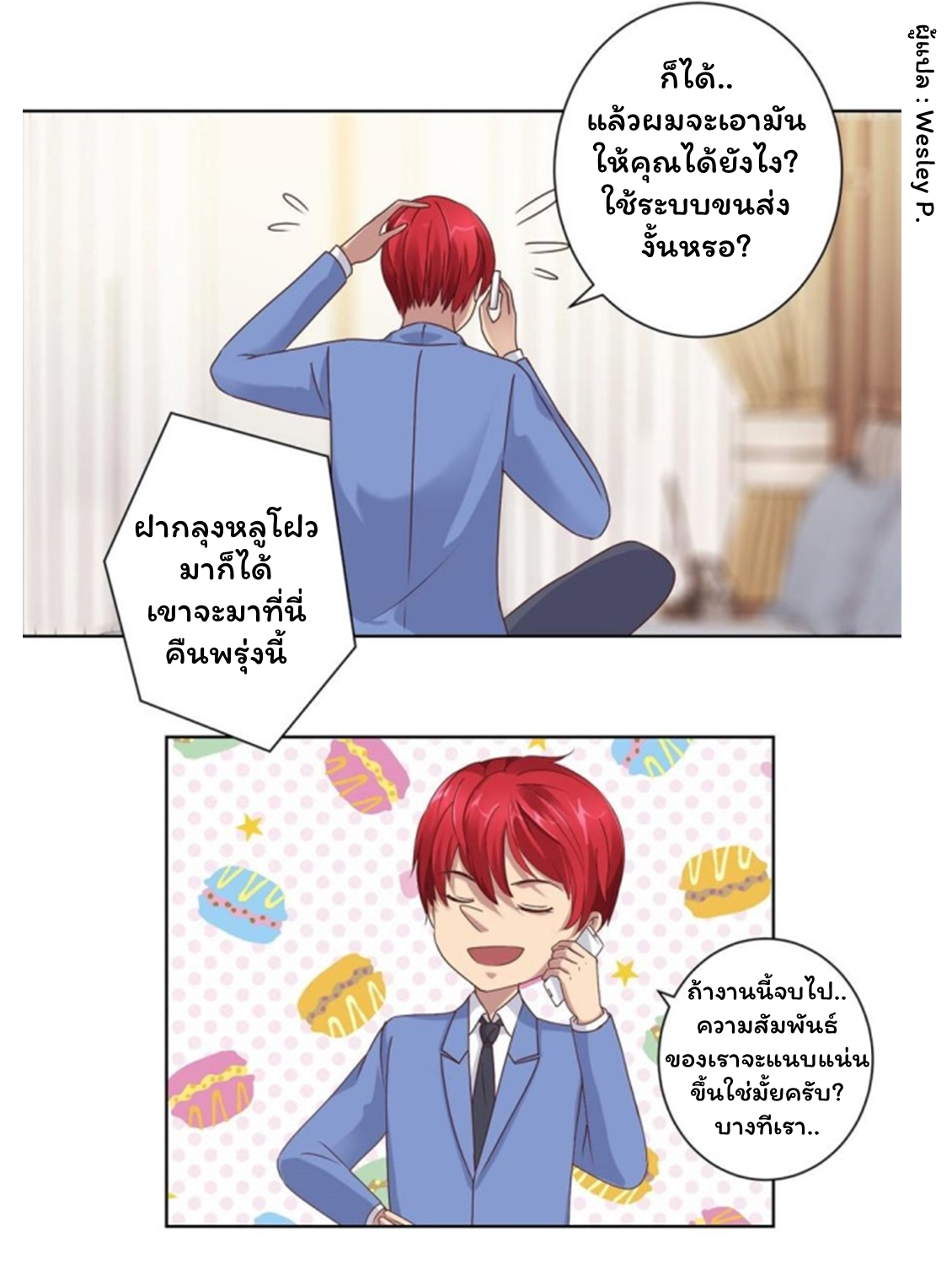 ระบบพระเจ้า ตอนที่ 83 หน้า 7