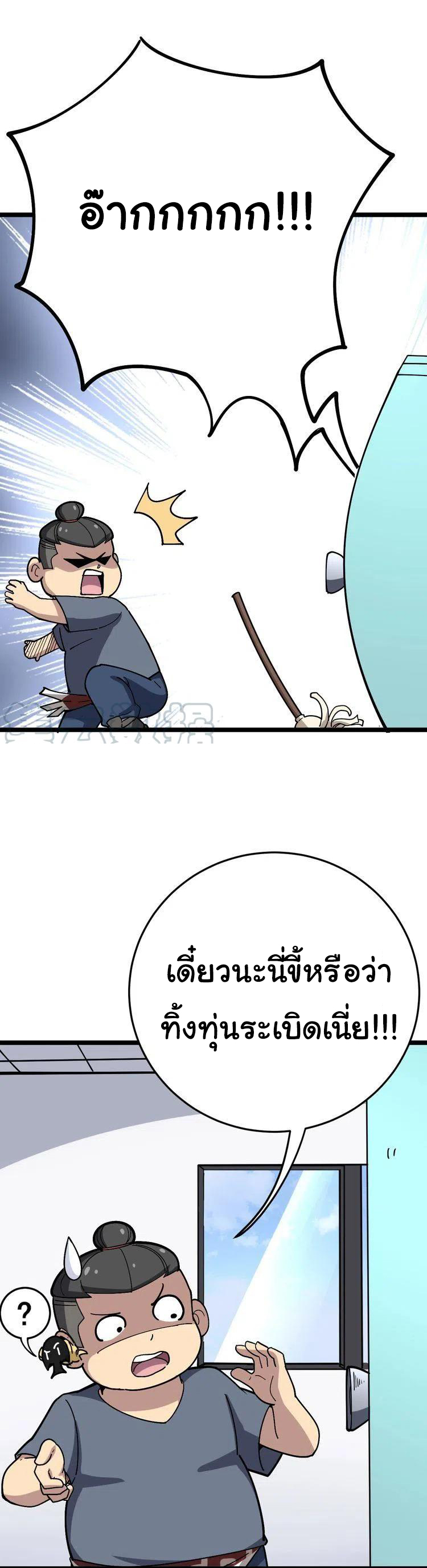 Bad Hand Witch Doctor สุดยอดพ่อมดหมอผี ตอนที่ 35 หน้า 8